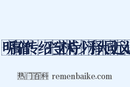 明高僧传·绍兴宝林寺沙门释大同近义词是什么意思的图片